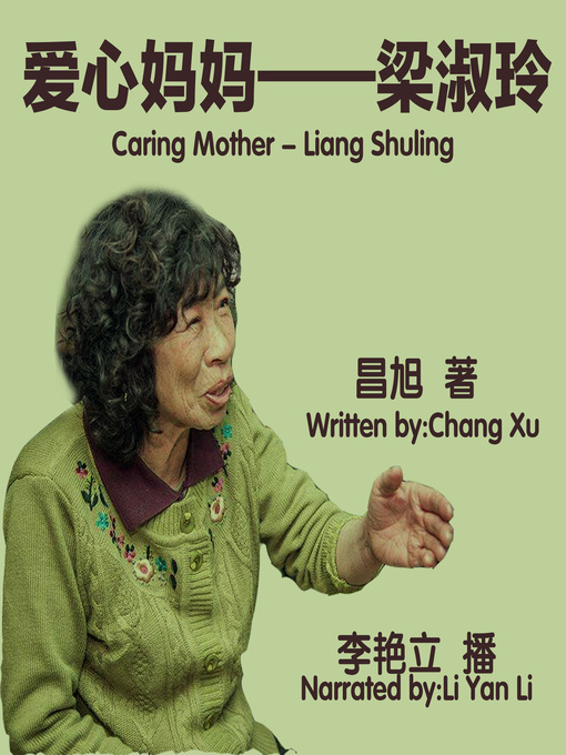 Title details for 爱心妈妈——梁淑玲 by 昌旭 - Available